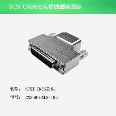 SCSI CN36公头 焊线螺丝
