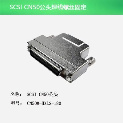 SCSI CN50公头 焊线螺丝
