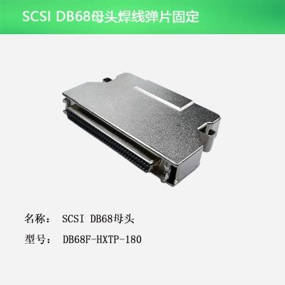 SCSI DB68母头 焊线弹片