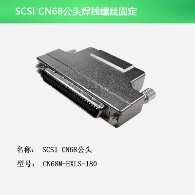 SCSI CN68公头 焊线螺丝
