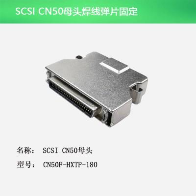 SCSI DB50母头 焊线弹片