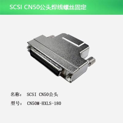 SCSI CN50公头 焊线螺丝