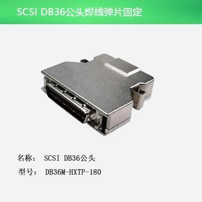 SCSI DB36公头 焊线弹片