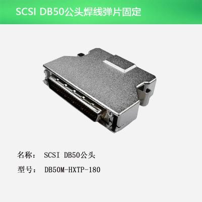 SCSI DB50公头 焊线弹片